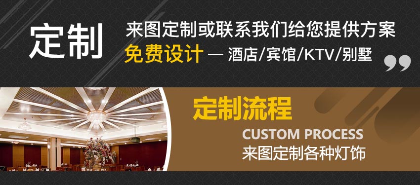 廣東定制燈具廠 廣東定制燈具廠